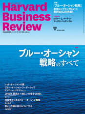 DIAMONDハーバード・ビジネス・レビュー　2015年10月号　2015.10.1