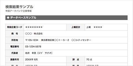 調査 帝国 データ バンク 帝国データバンクから信用調査を受けました