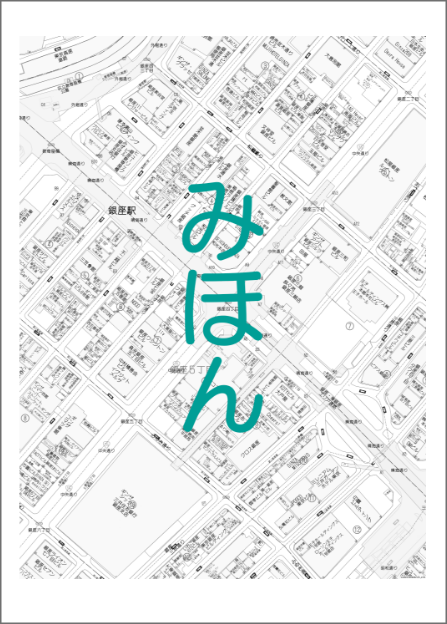 白黒の住宅地図。緑色の文字で大きく「みほん」と書かれている